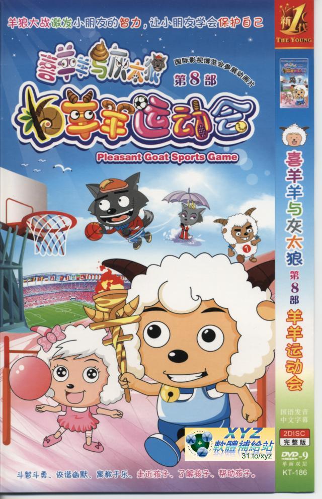 喜羊羊與灰太郎 第八部 021-030集(完) 國語發音 80%繁體中文+20%簡體中文語言字幕版(動畫影片完整版)(DVD版)(<a href="/tag/卡通/" target="_blank" style="font-size:13px;color:blue">卡通</a>)(適用任何家用DVD播放機)